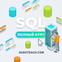 SQL – для начинающих!