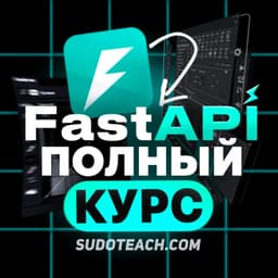 API на FastAPI