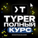 Typer PRO