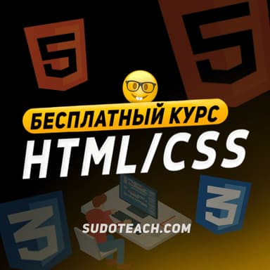 Основы HTML